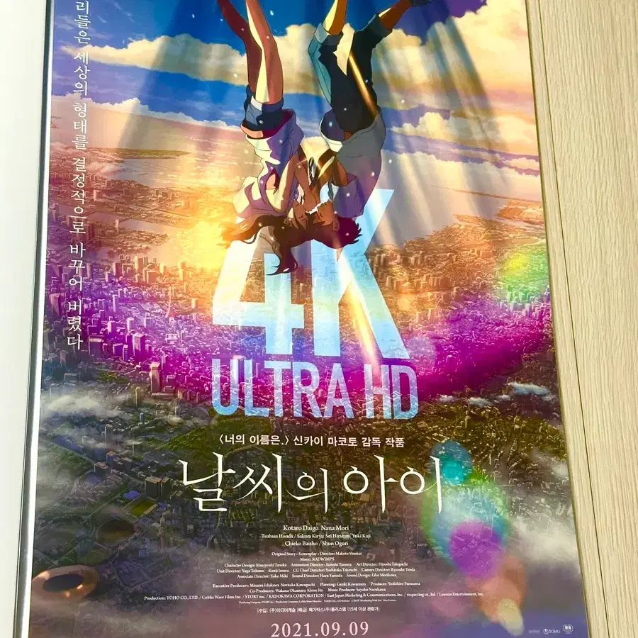 [초희귀한정판]영화 신카이마코토 날씨의 아이 4K울트라HD 포스터(A3)