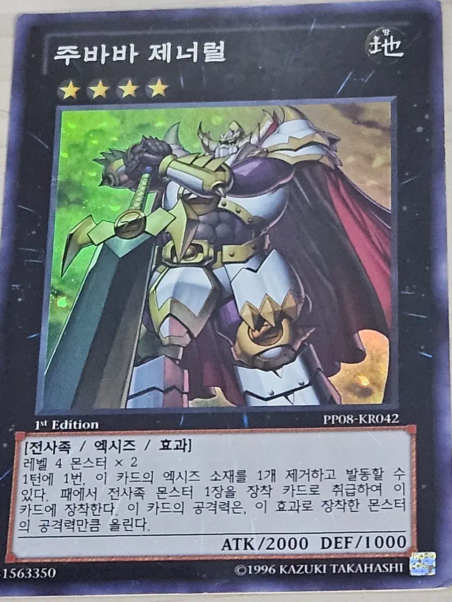 [최저가] 유희왕카드 주바바 제너럴 1st Edition PP08-KR042