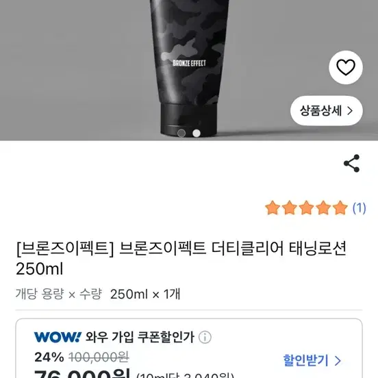 브론즈이펙트 더티클리어 태닝로션 250ml