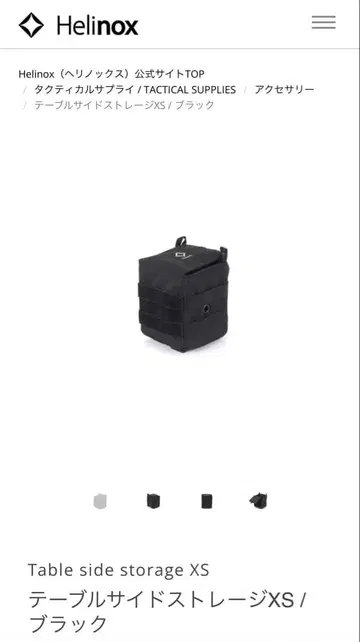 Helinox 헬리녹스 택티컬 사이드 스토리지 xs 블랙