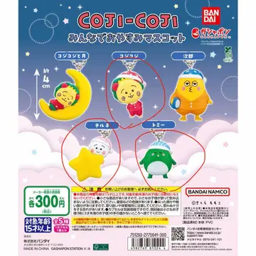 코지코지 다 함께 잘 자 마스코트 3종 세트
