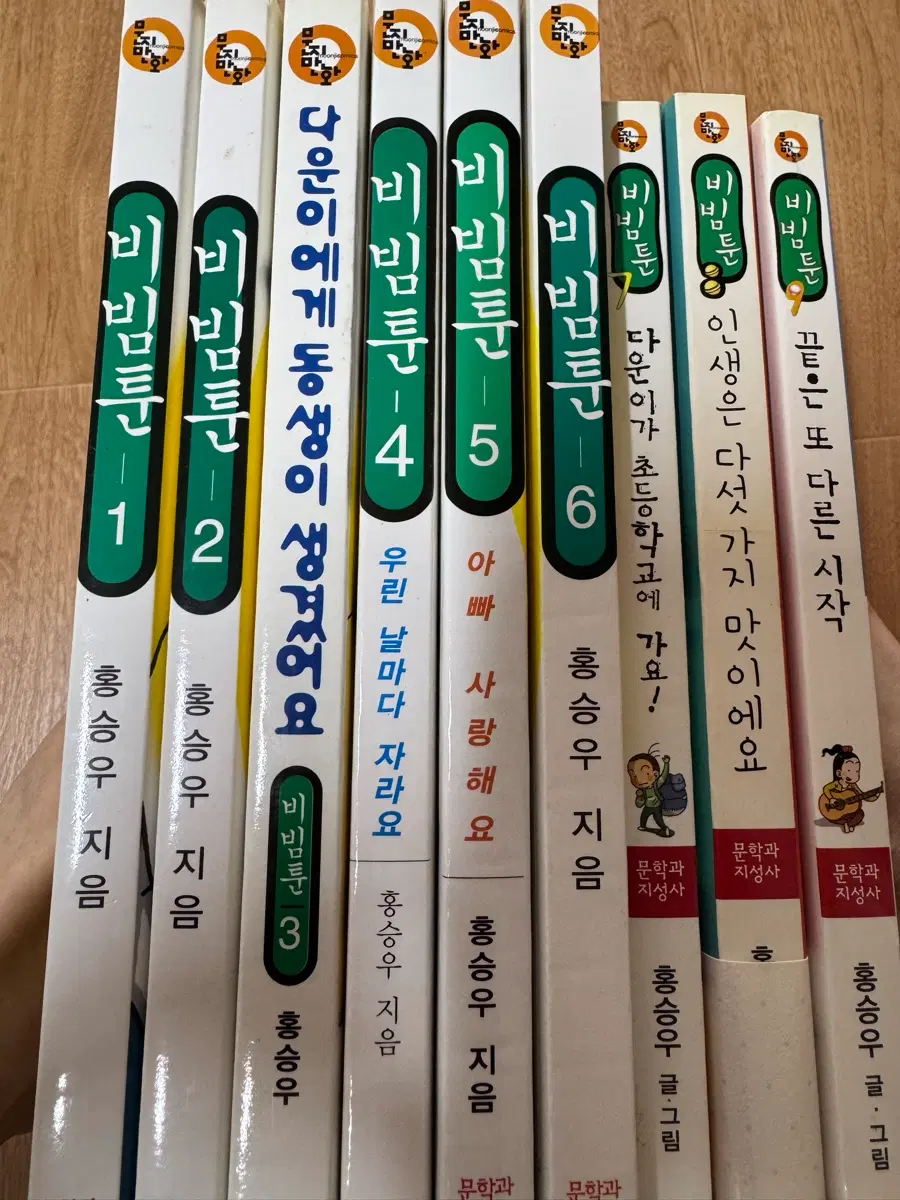 만화 비빔툰 1-9편 전권