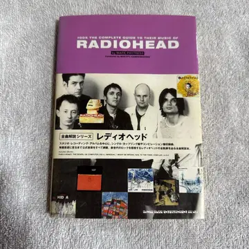 RADIOHEAD 전곡 해설 시리즈 라디오 헤드 마크 페이트리스