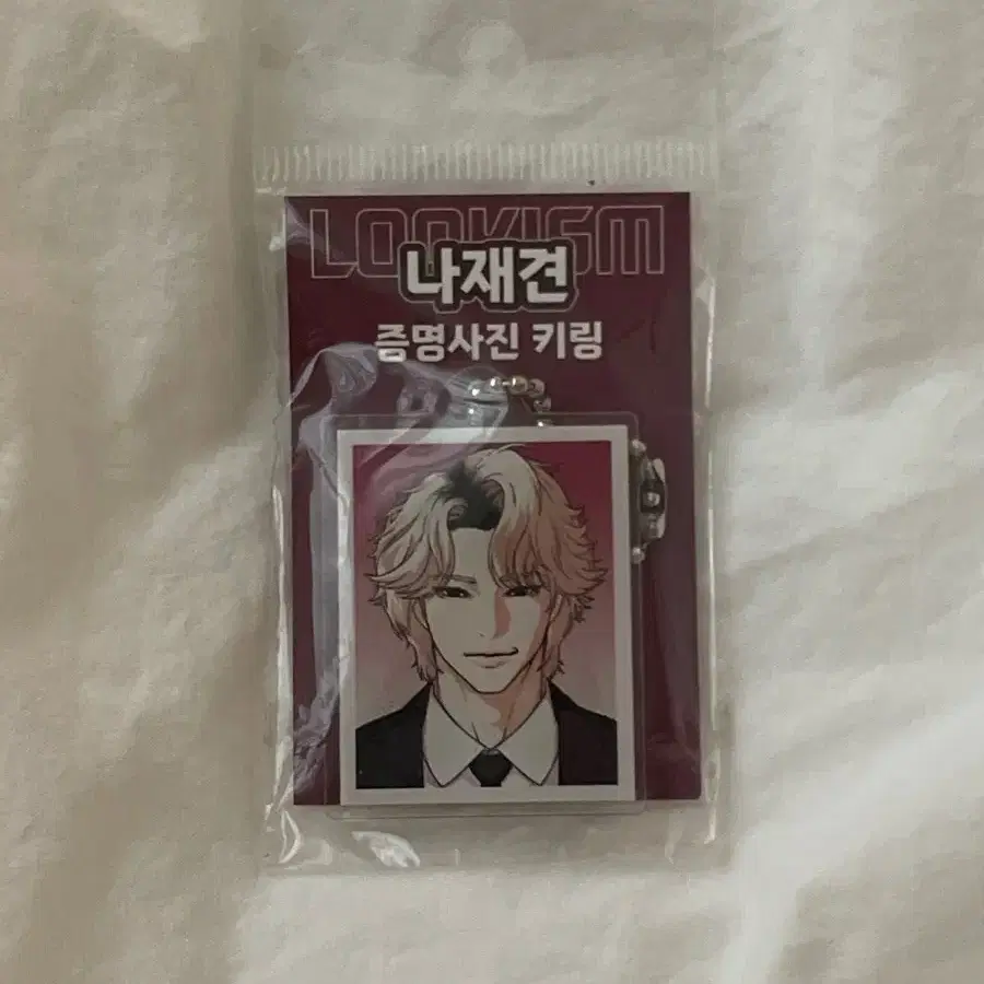 외모지상주의 나재견 증명사진 키링