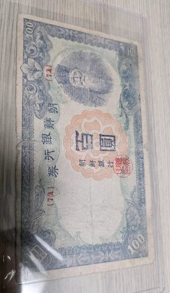 조선은행 정백원권 (판번호 7A) 사용제