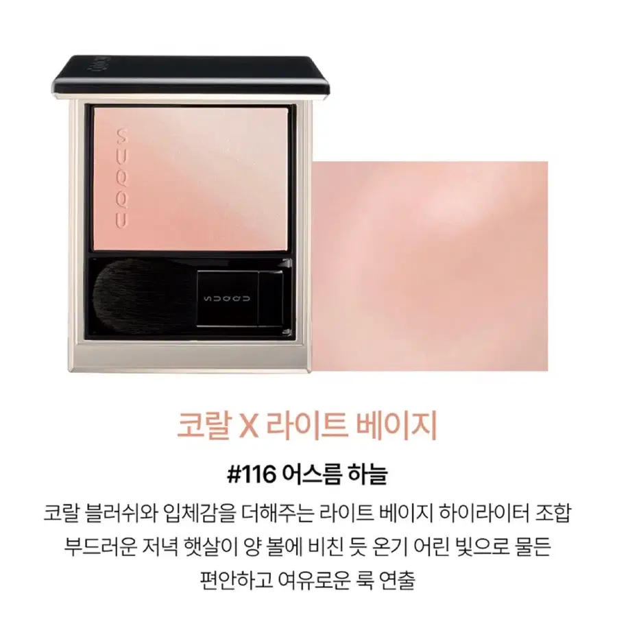 [미개봉새상품] 스쿠 한정 블러쉬 블러셔 116 어스름 하늘