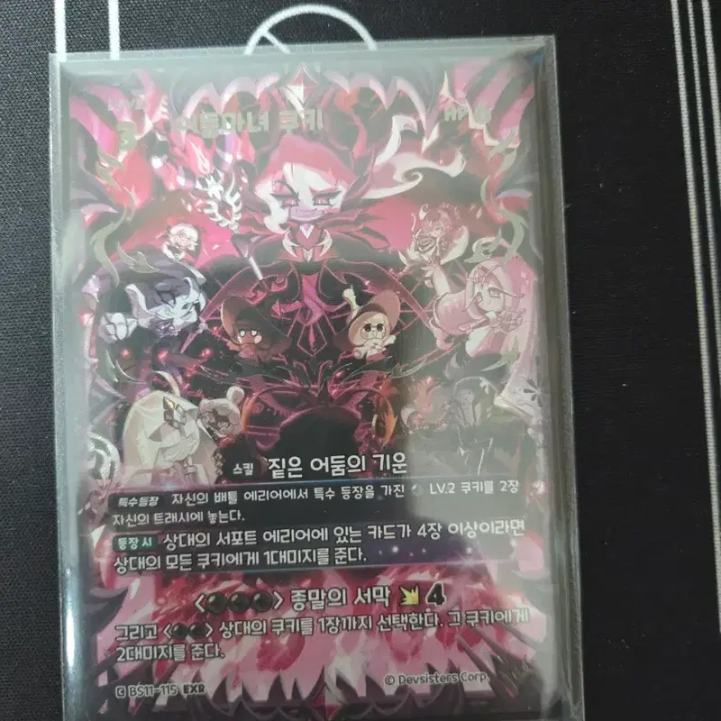 쿠키런 카드 어둠마녀 EXR
