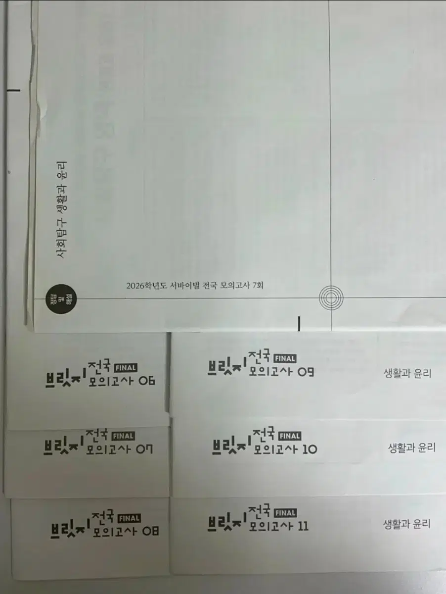 시대인재 브릿지 전국 모의고사 06~11회 세트 +7회 생활과 윤리