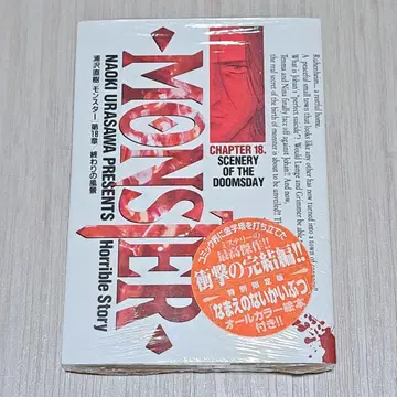 [ 미개봉/한정판 ] Monster 18권 이름 없는 괴물 그림책 포함