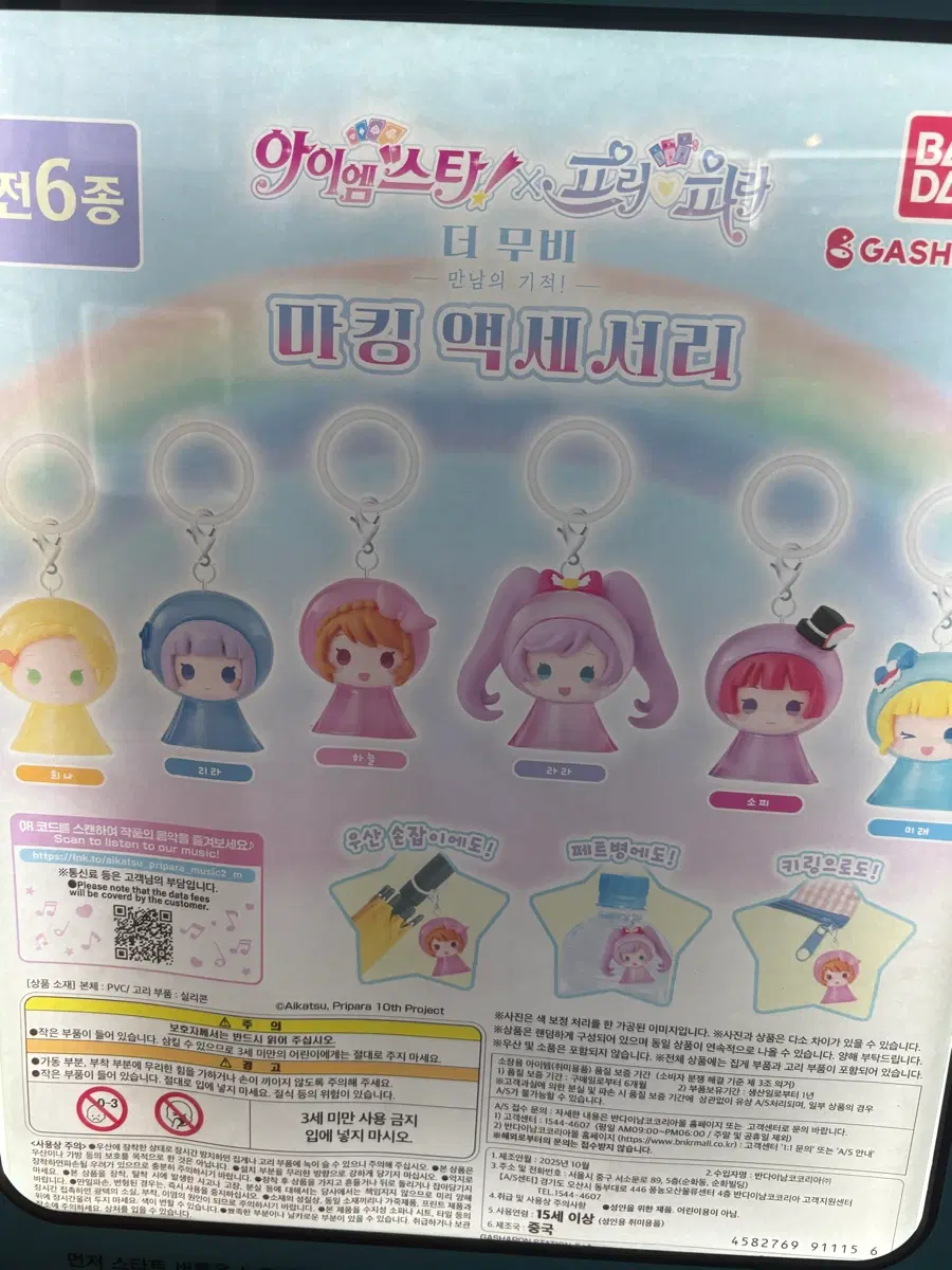 아이엠스타 히나 테루테루보즈 키링팝니다