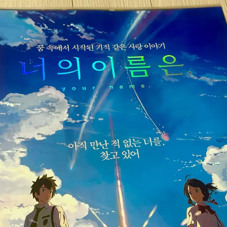 [초희귀한정판]영화 너의이름은 신카이마코토 감독기획전 특별판 포스터(A3
