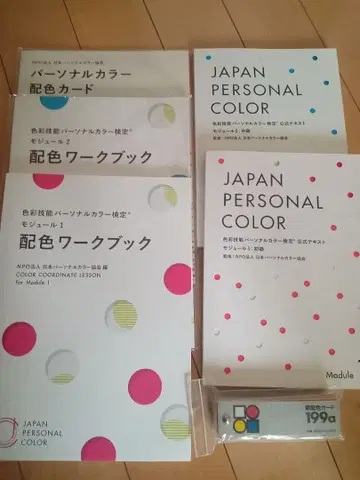 색채 기능 퍼스널 컬러 검정 공식 텍스트 6권 세트