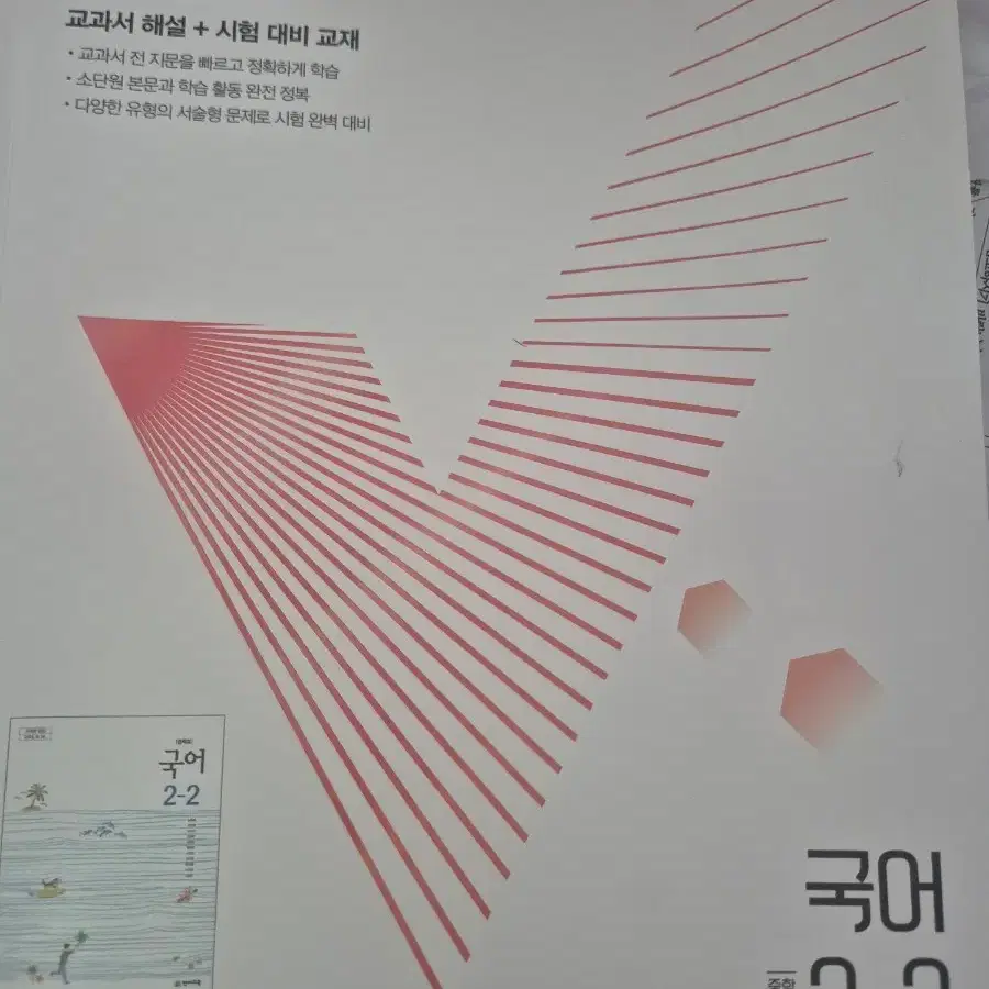 체크체크 중 2-2 천재교육 노미숙 문제집팝니다