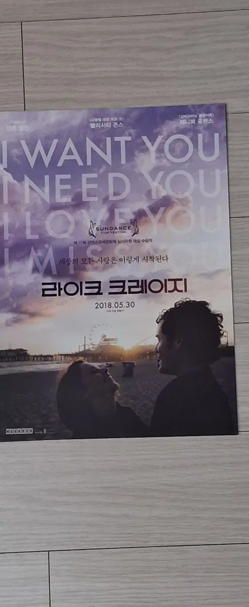 안톤옌친 펠리시티존스 제니퍼로렌스 라이크크레이지(2018년)전단지
