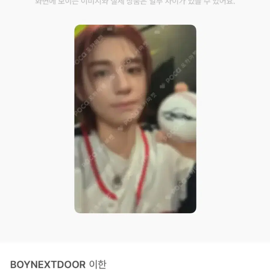 보넥도 이한 HOME 홈 GS25 포카