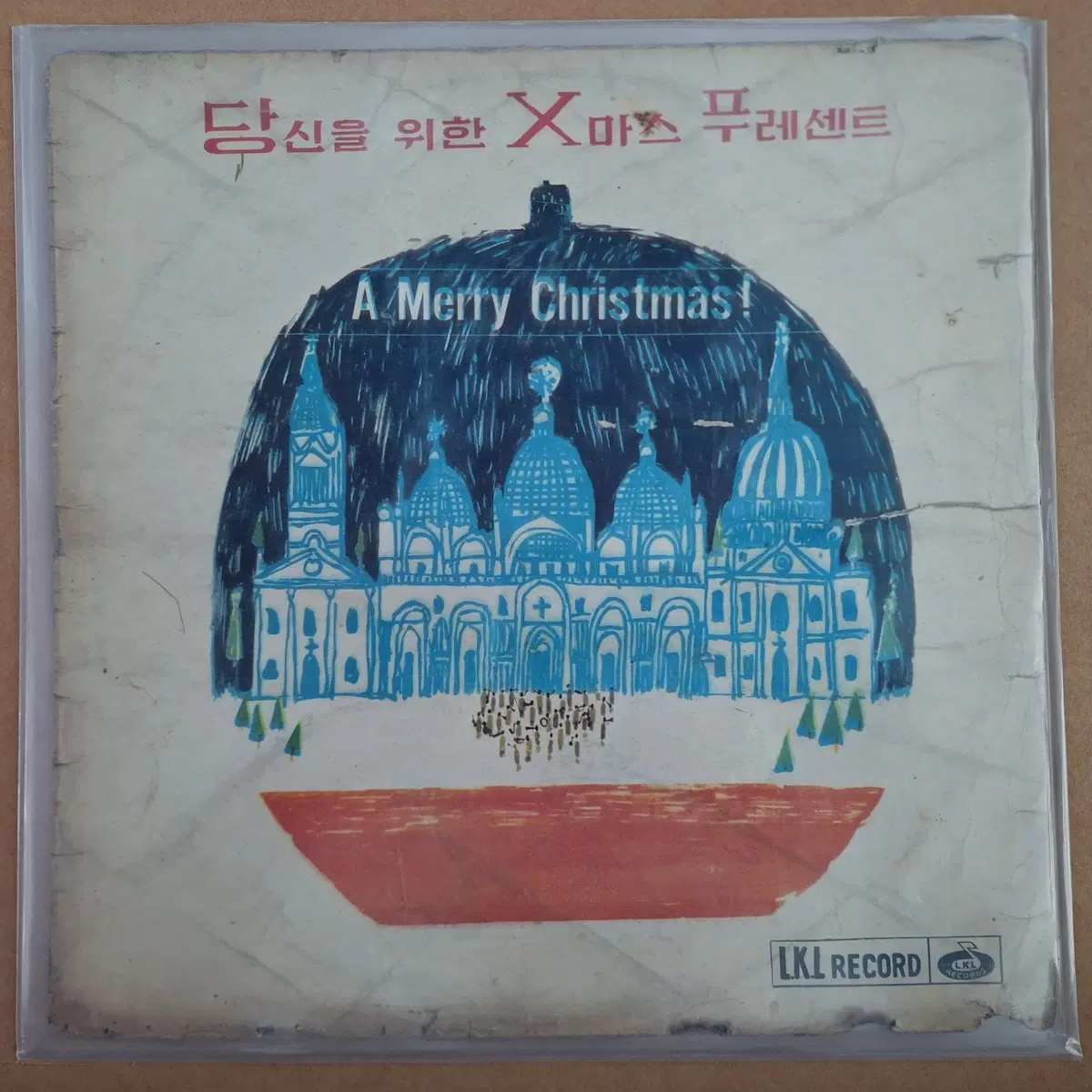 당신을 위한 X마스 푸레센트 LP