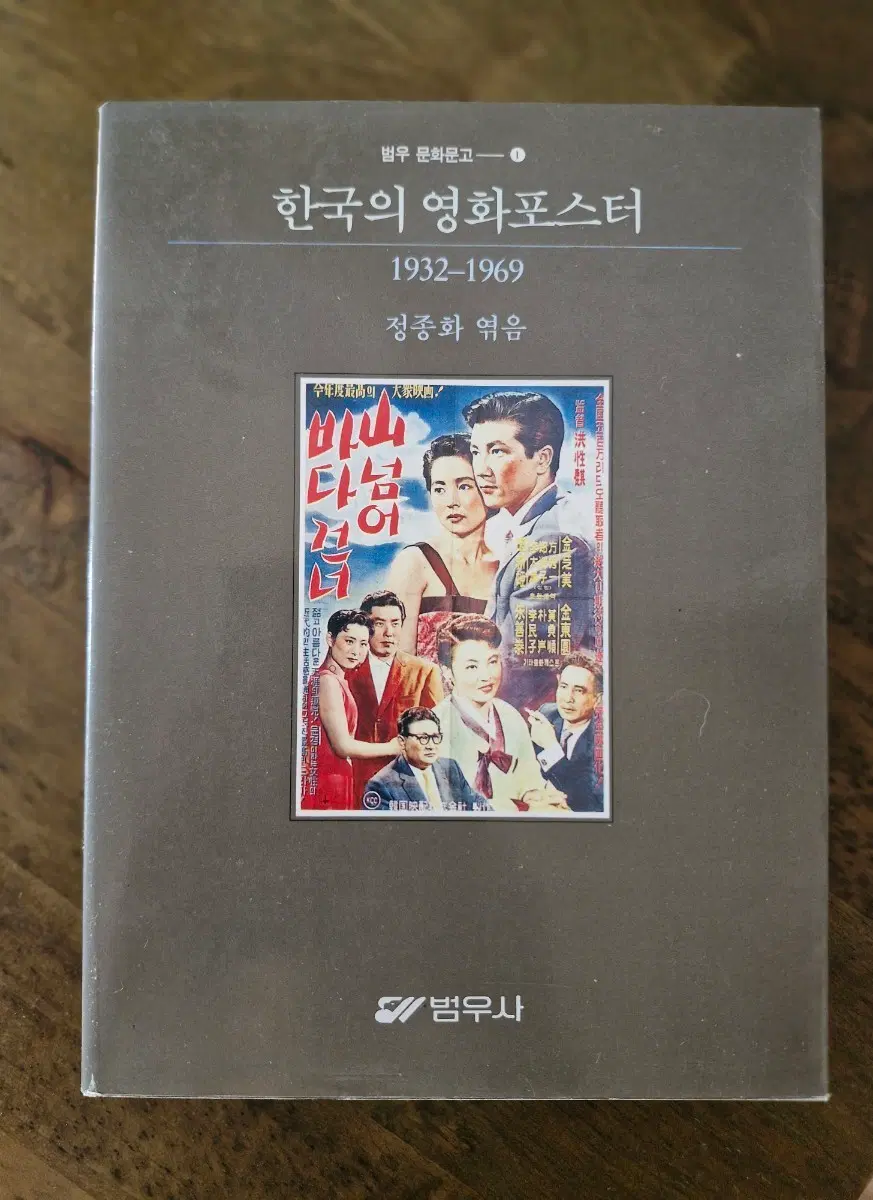도서 한국의 영화포스터 1932-1969