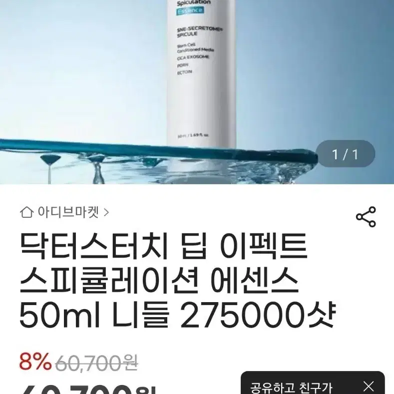 닥터스터치 딥 이펙트 스피큘레이션 에센스 50ml
