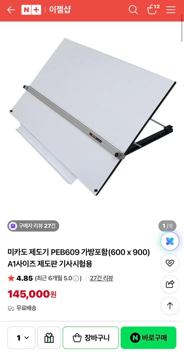 미카도 제도판 (여수 직거래)