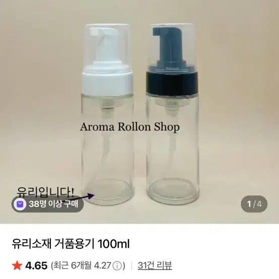유리거품용기 2개 미사용 새상품