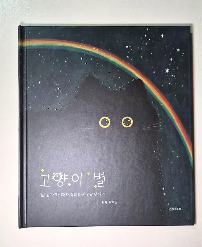 고양이별 책 도서