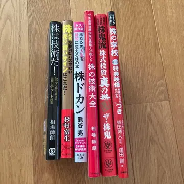 주식 투자 관련 서적 6권 세트 소바시로 쿠마가이 료 스기무라 토미오