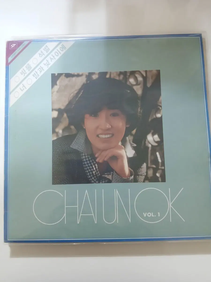 채은옥.빗물 LP.NM-/NM -