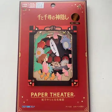 센과 치히로의 행방불명 페이퍼 극장