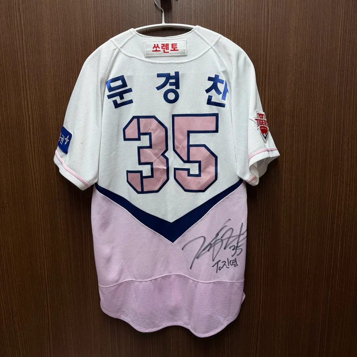 기아타이거즈 문경찬 레이디스데이 유니폼 95