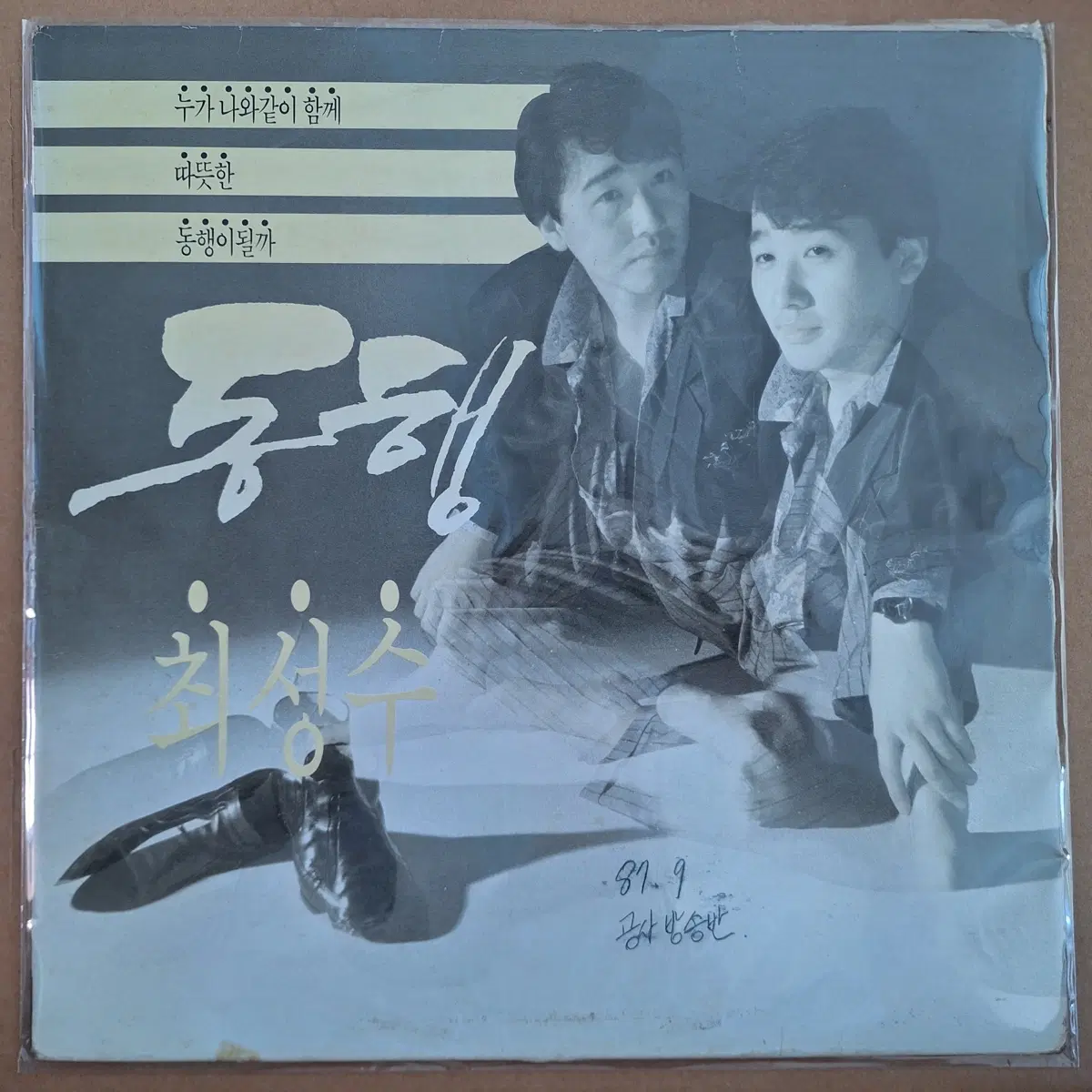 최성수 동행 LP