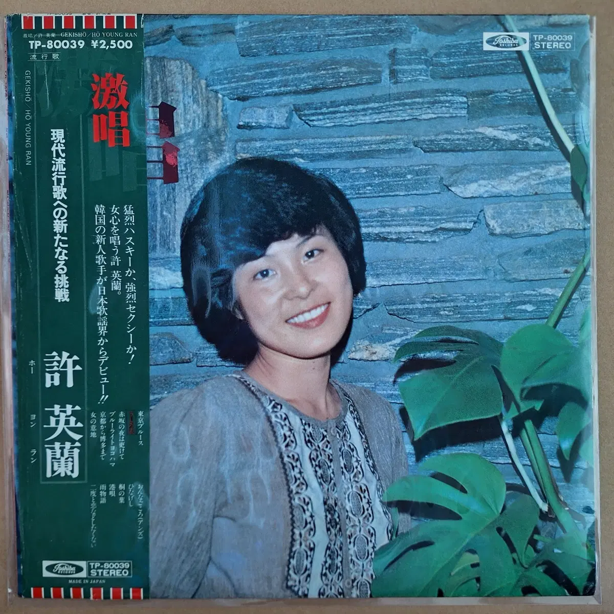 허영란 일본 발매반 LP