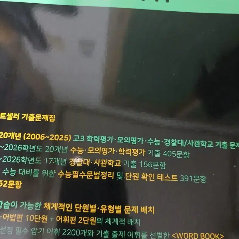2027 마더텅 영어 어법어휘 판매