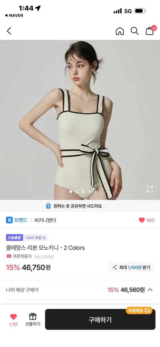 비키니밴더 클레망스 리본 모노키니 아이보리