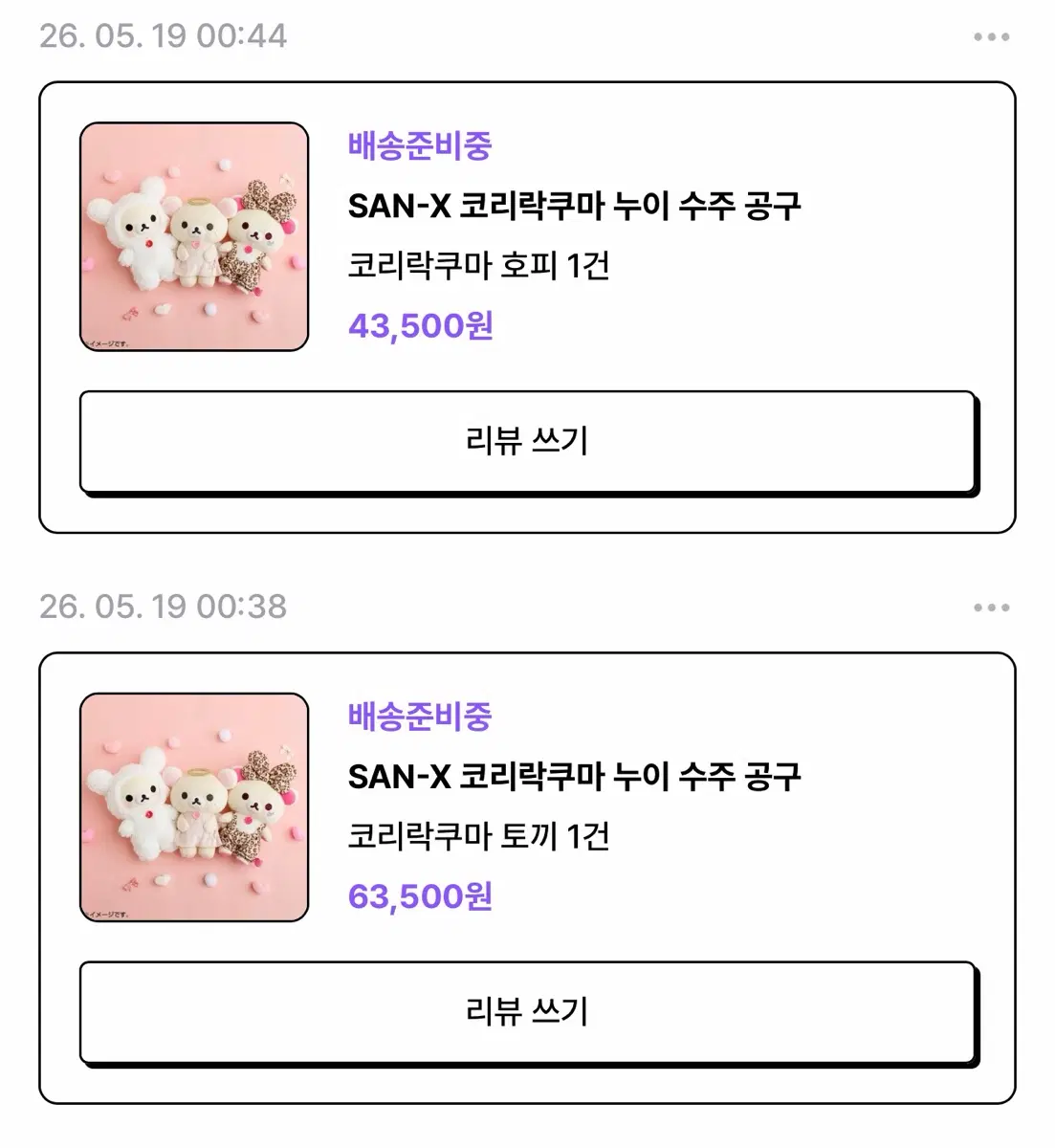 일괄)코리락쿠마 우사기 ,호피 양도자구함
