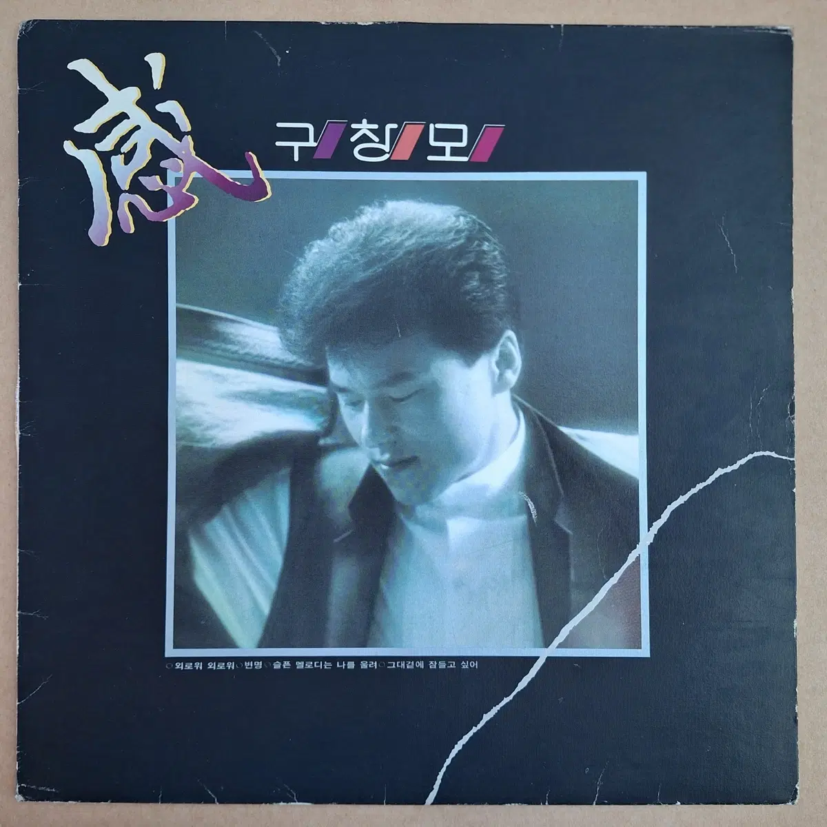 구창모 LP