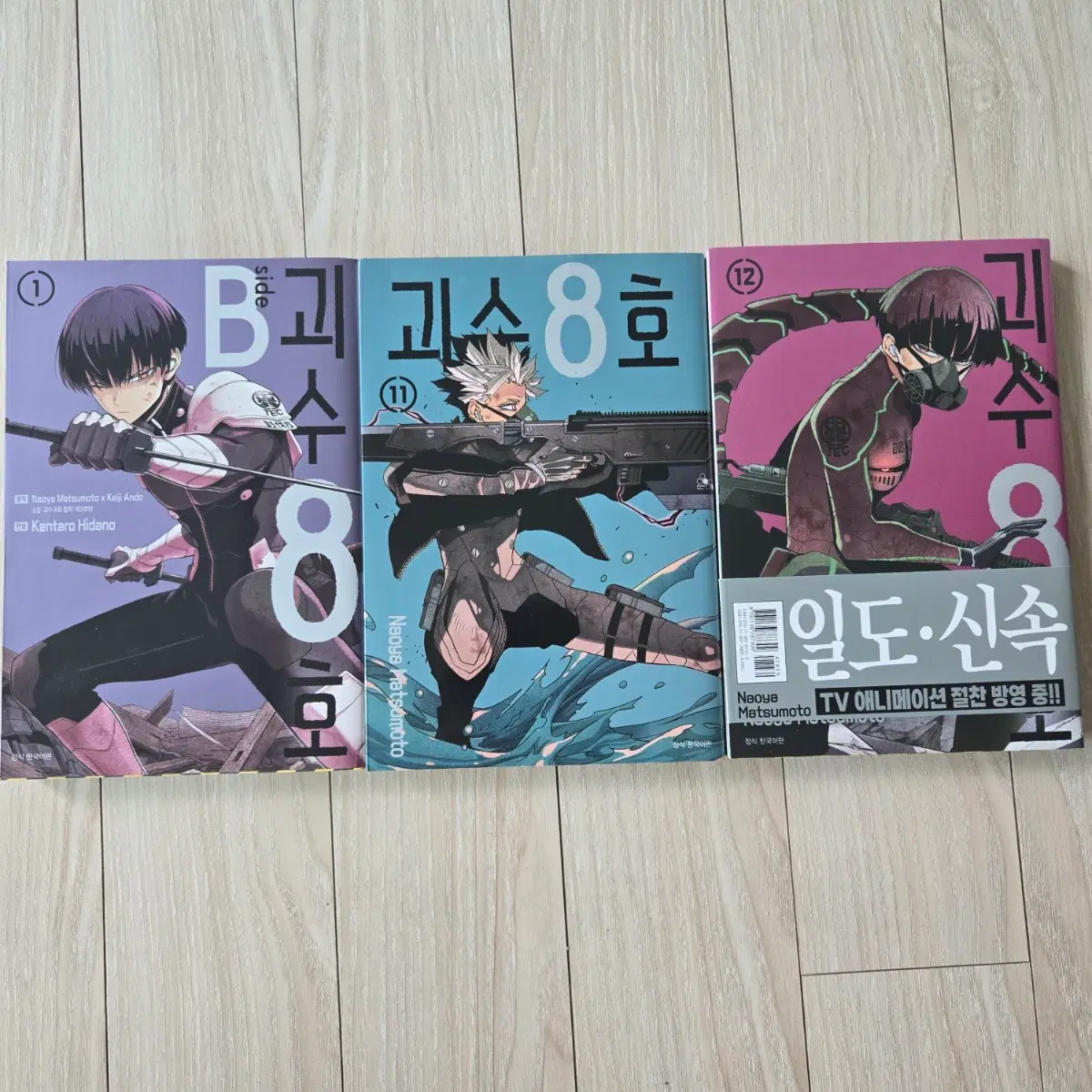 괴수 8호 사이드 B 1권1, 11, 12권