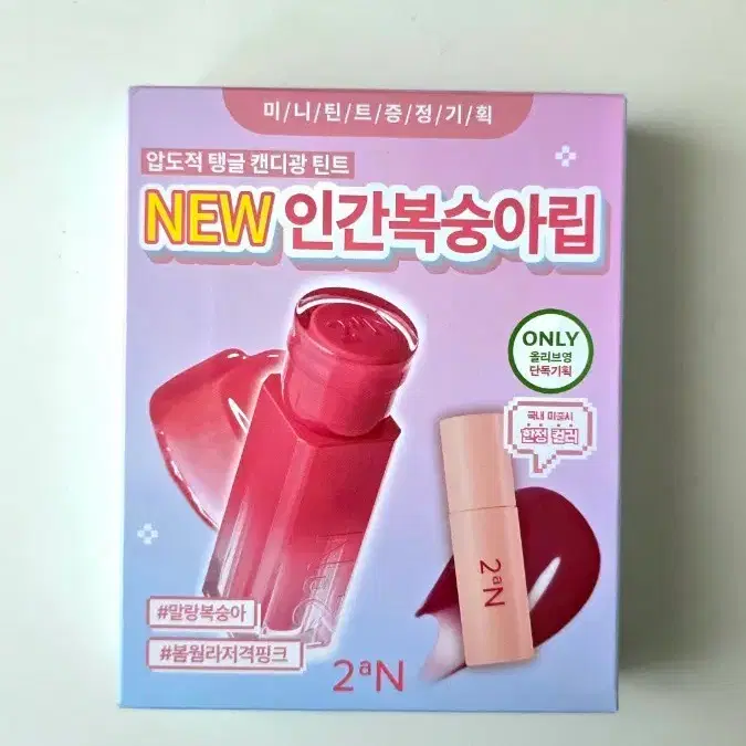 [새제품] 투에이엔 글레이즈 바운싱 틴트 피치버블/ 슈거버블 기획세트 &