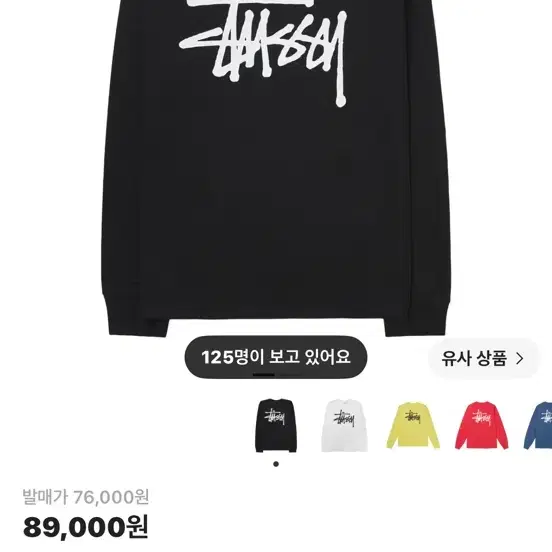 스투시롱슬리브