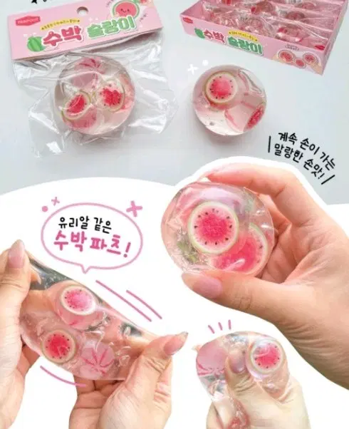 수박 파츠 슬랑이 말랑이