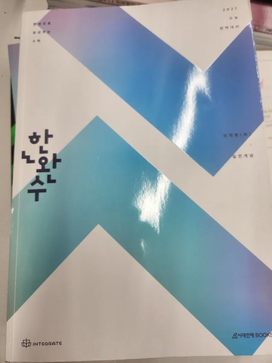 한완수 미적분 하편 판매합니다