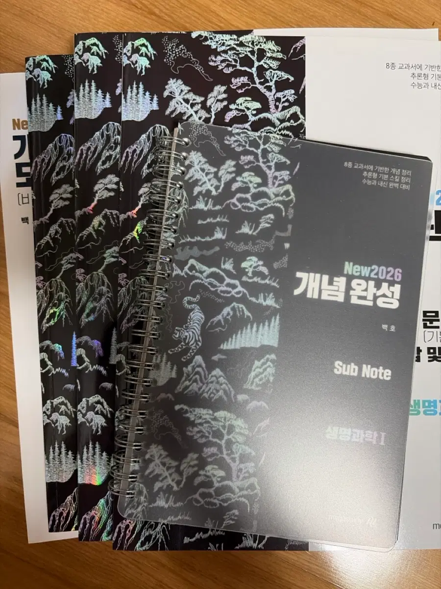 2026 백호T 개념완성, 개념형 모의고사