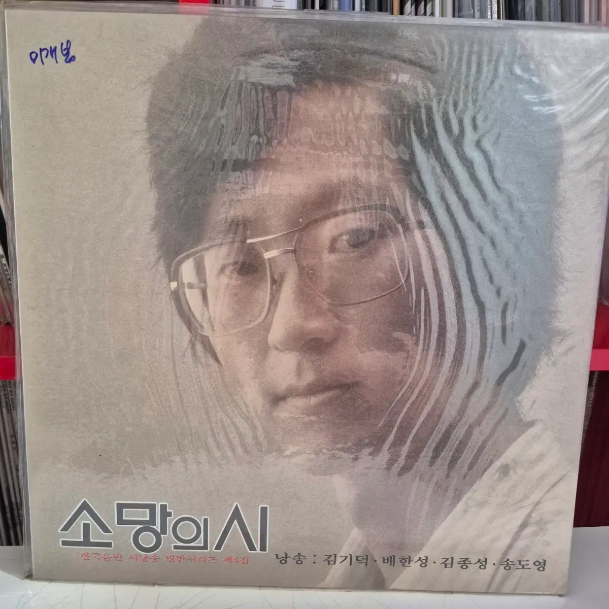LP (미개봉) 소망의 시