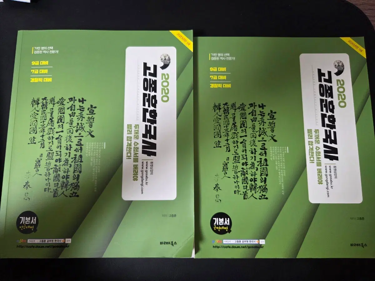 고종훈 한국사 기본서