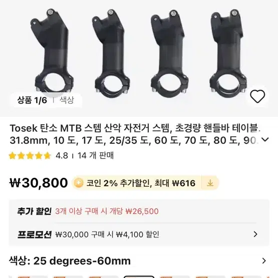 알리 토식 100mm 카본유광 스템