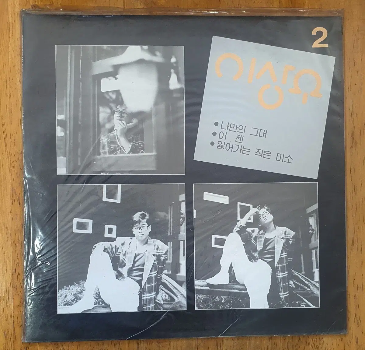 미개봉.이상우2집 LP