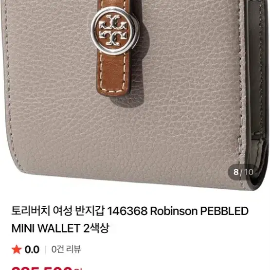 토리버치 로빈슨 페블드 미니 월렛
