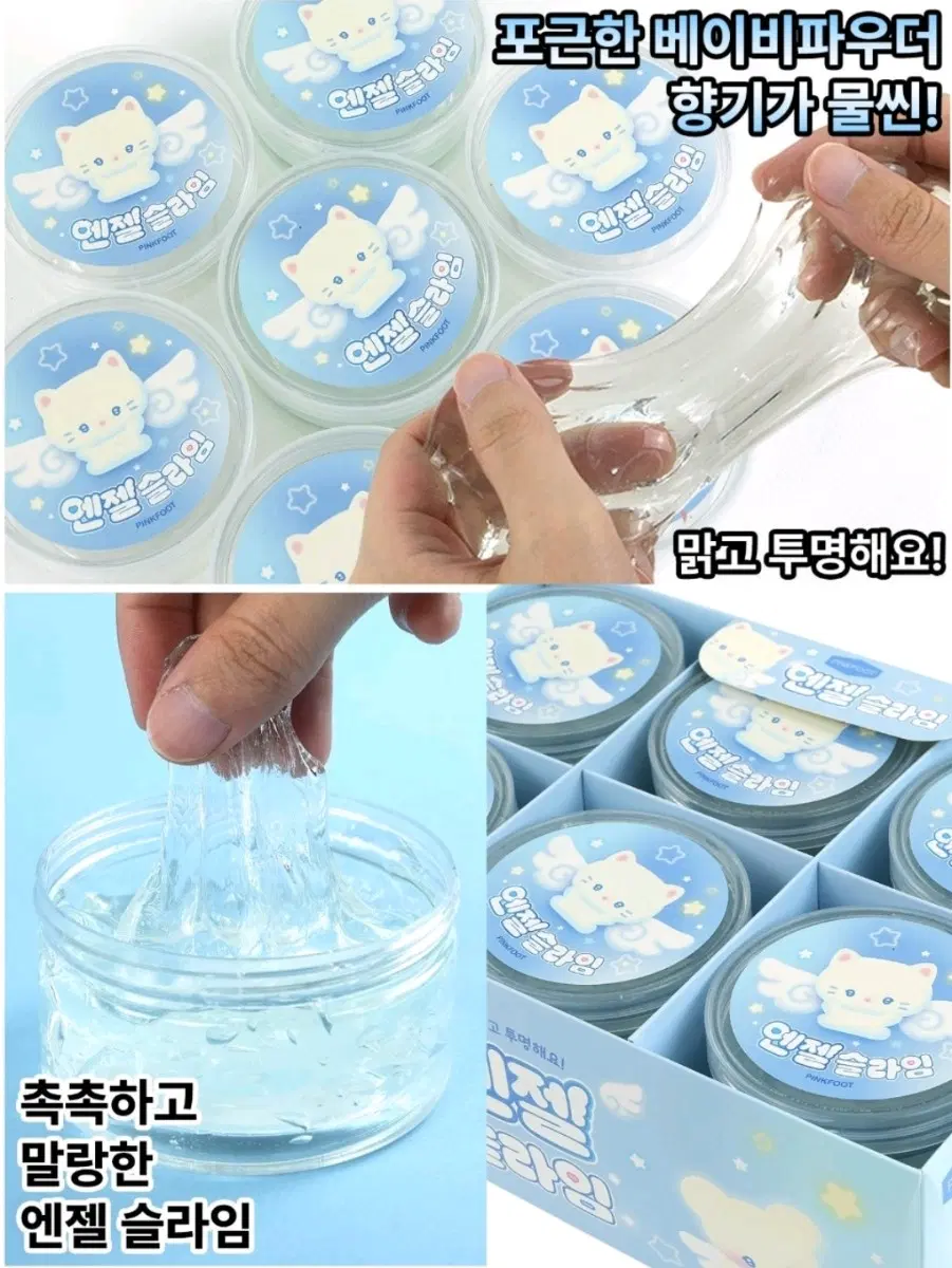 투명 엔젤 슬라임