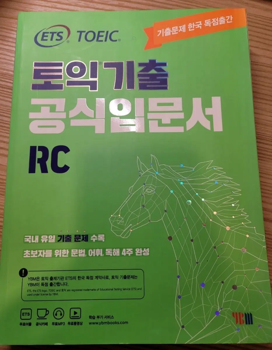 새상품] ETS 토익 기출 공식 입문서 RC
