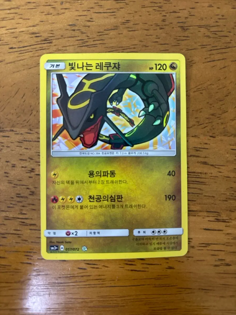 빛나는 레쿠쟈
