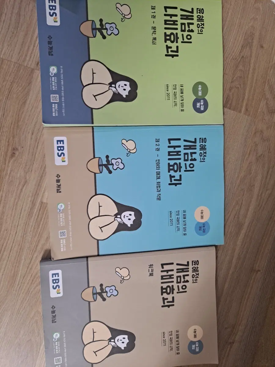 윤혜정 나비효과 개념원리 문학 독서 워크북 언매 회법과 작문